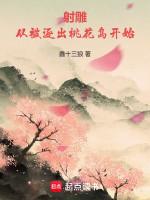 Image of Xạ Điêu: Từ Bị Trục Xuất Đào Hoa Đảo Bắt Đầu