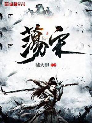 Đãng Tống Poster