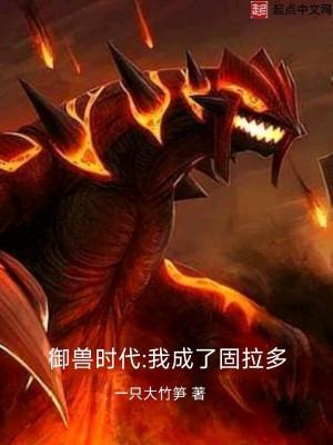 Ngự Thú Thời Đại: Ta Thành Groudon  Poster