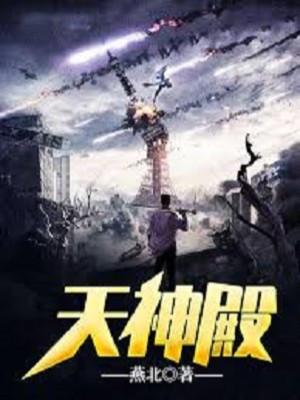 Thiên Thần Điện Poster